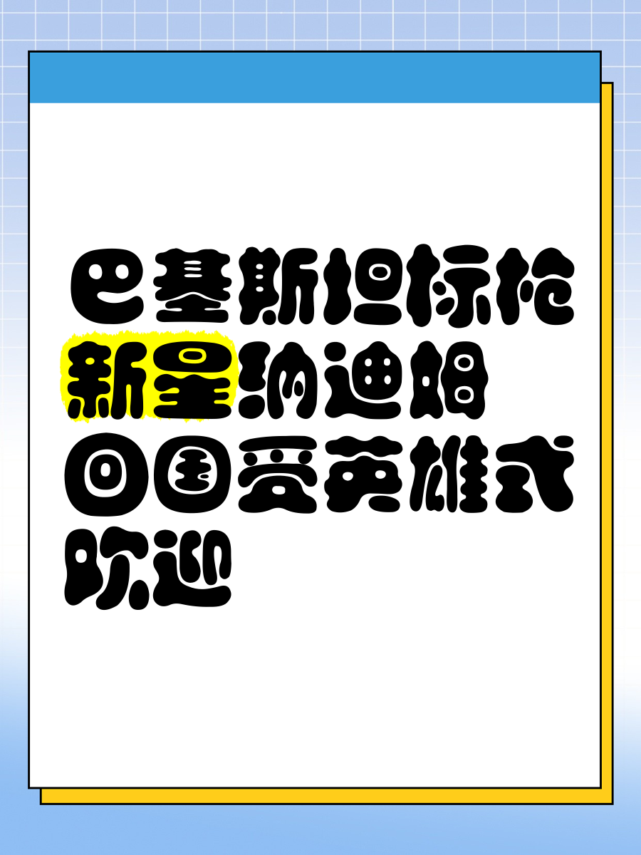 巴基斯坦射击选手斩获奖牌赢得掌声