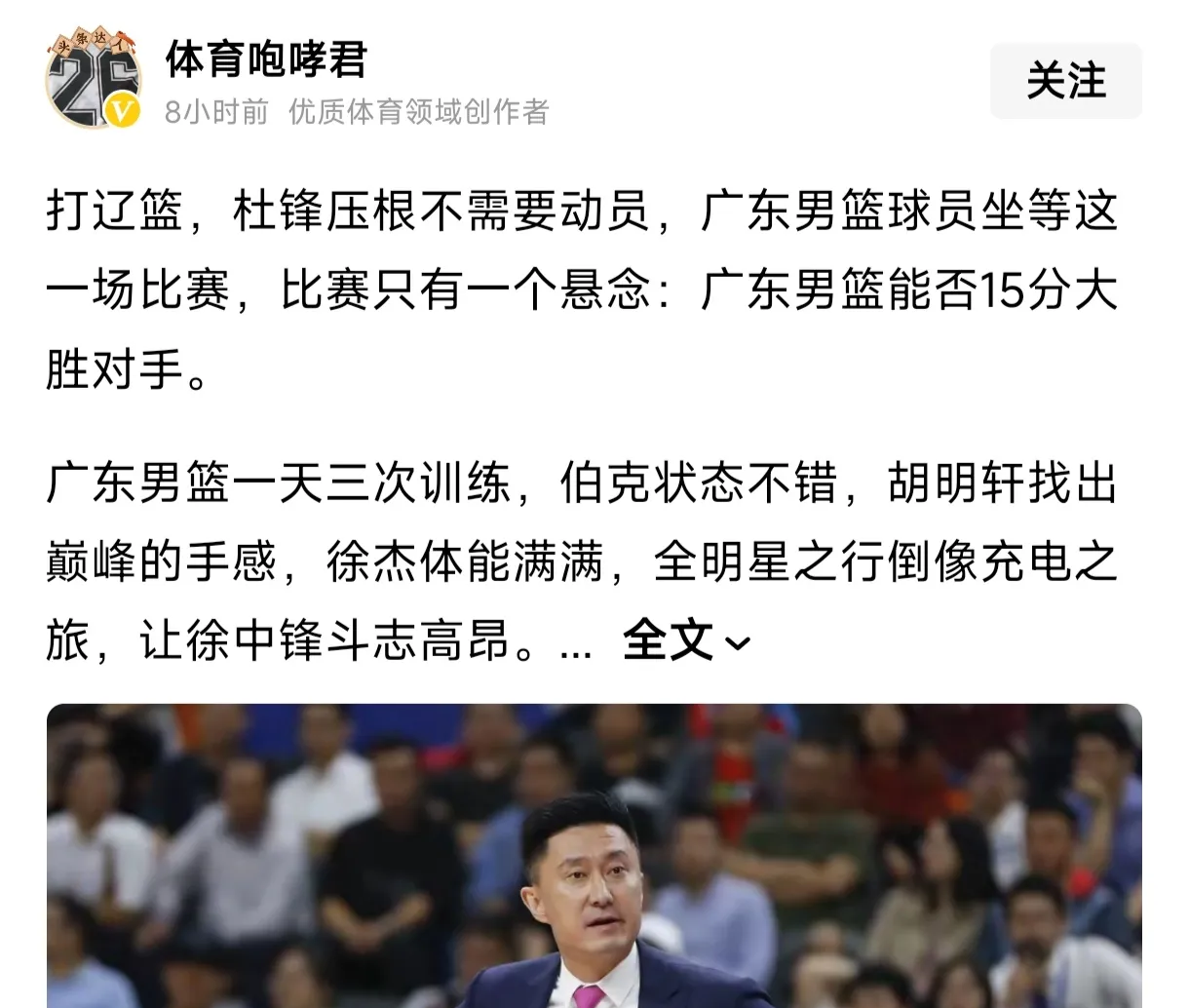 关于保持领先！广东队积极备战新赛季的信息