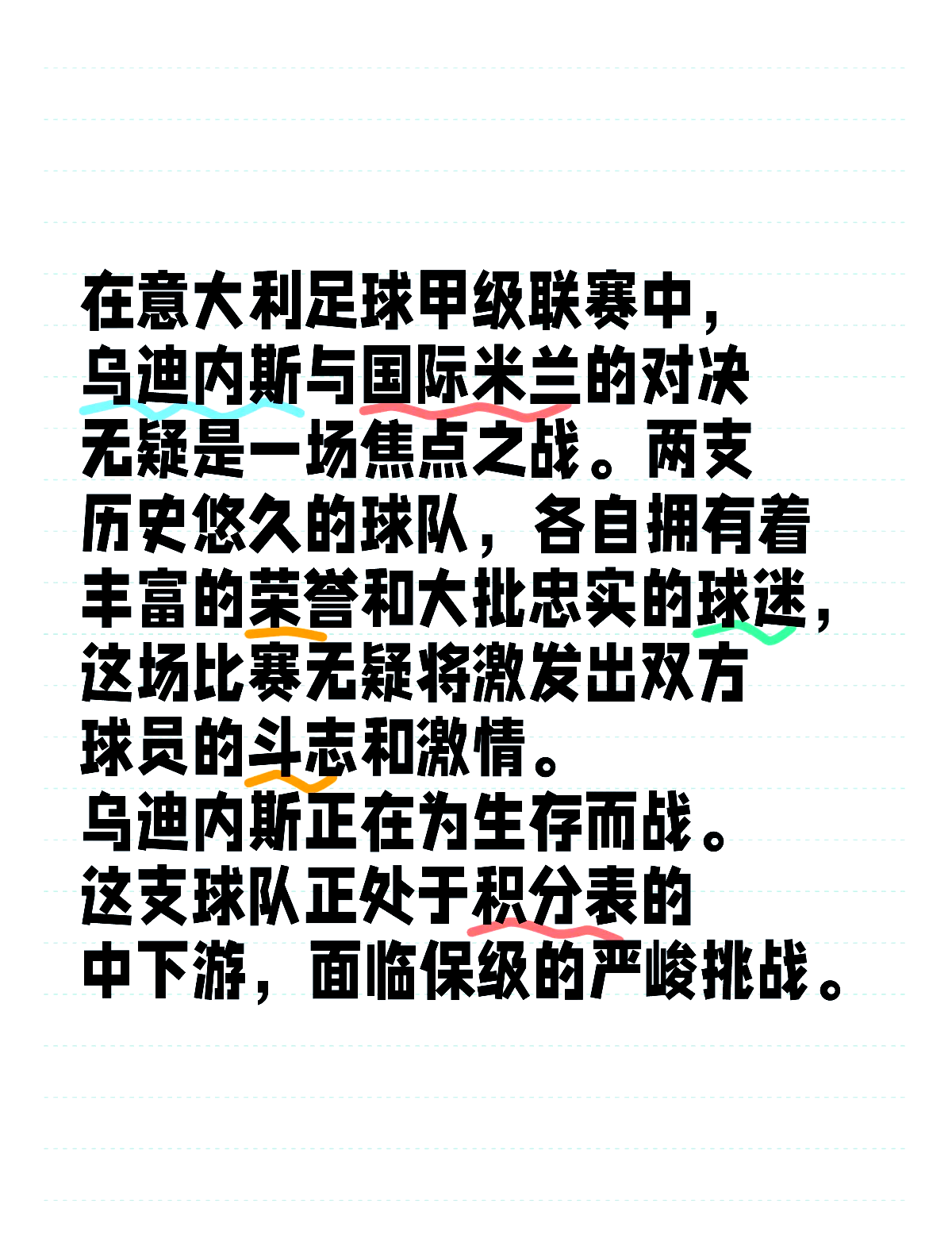 乌迪内斯客场艰难逼平，积分继续积累的简单介绍