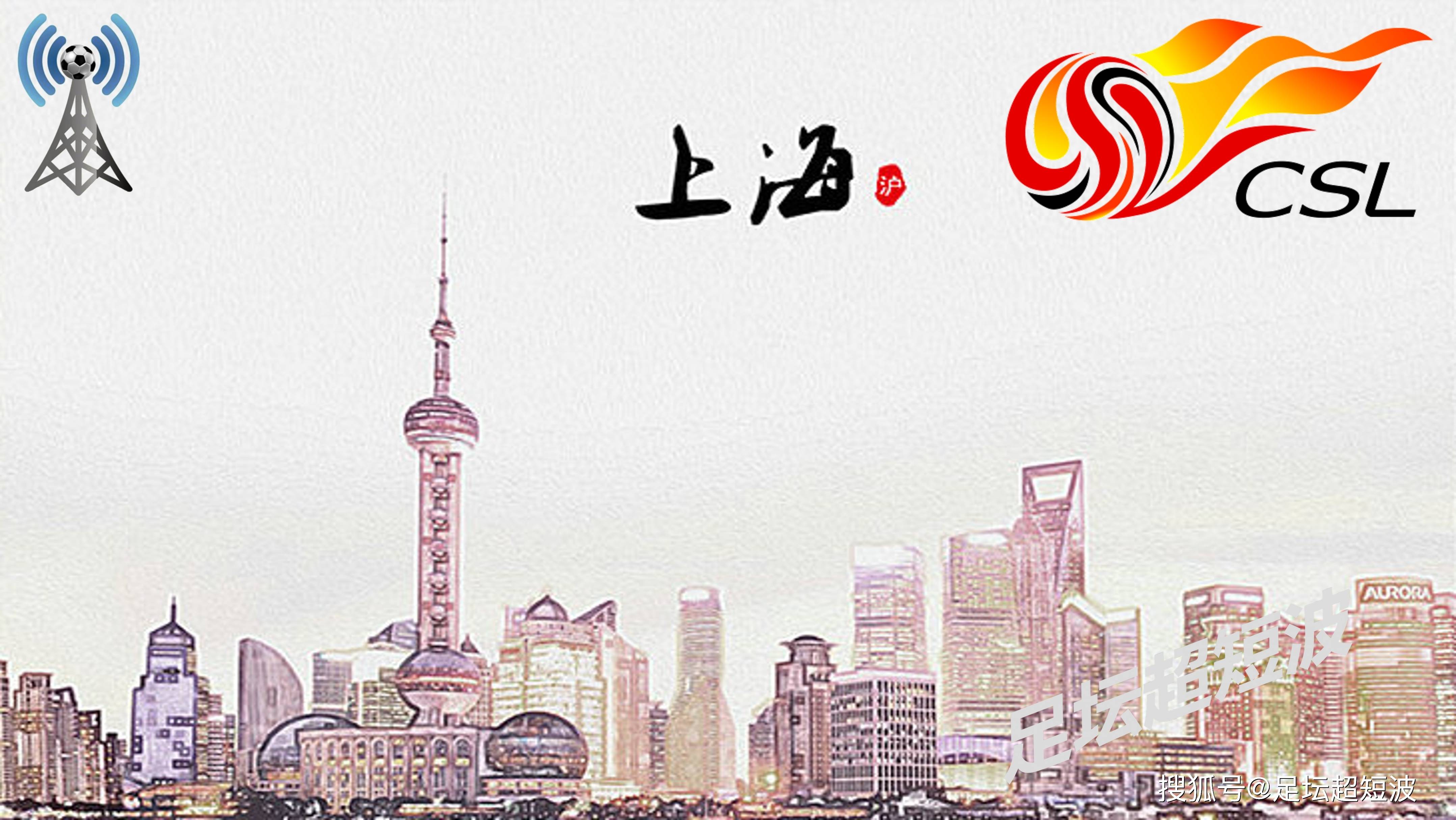 大连人和主场不敌上海上港，功亏一篑