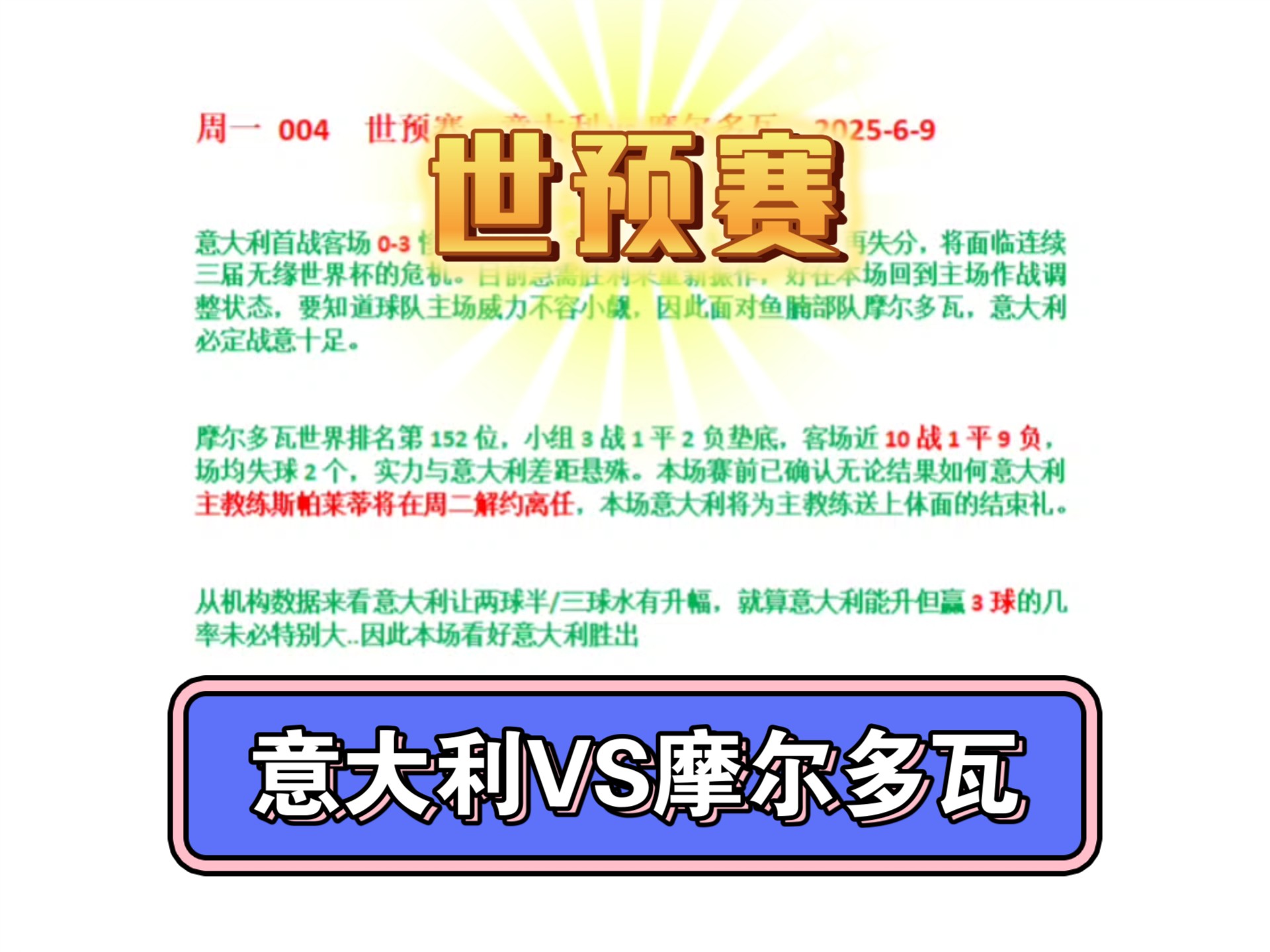 摩尔多瓦将在客场对阵荷兰，冲击出线资格