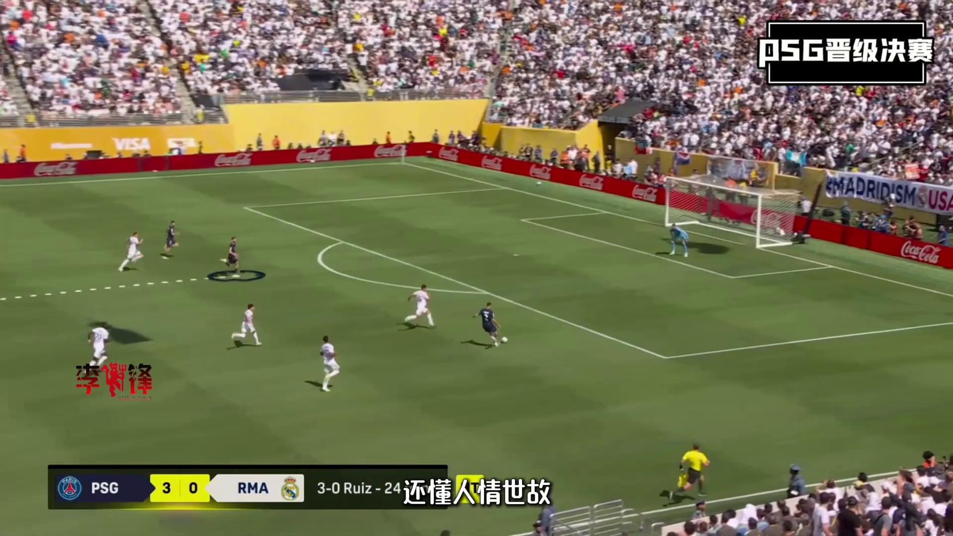 皇马连丢多球，全队沦为中超劲旅炮灰