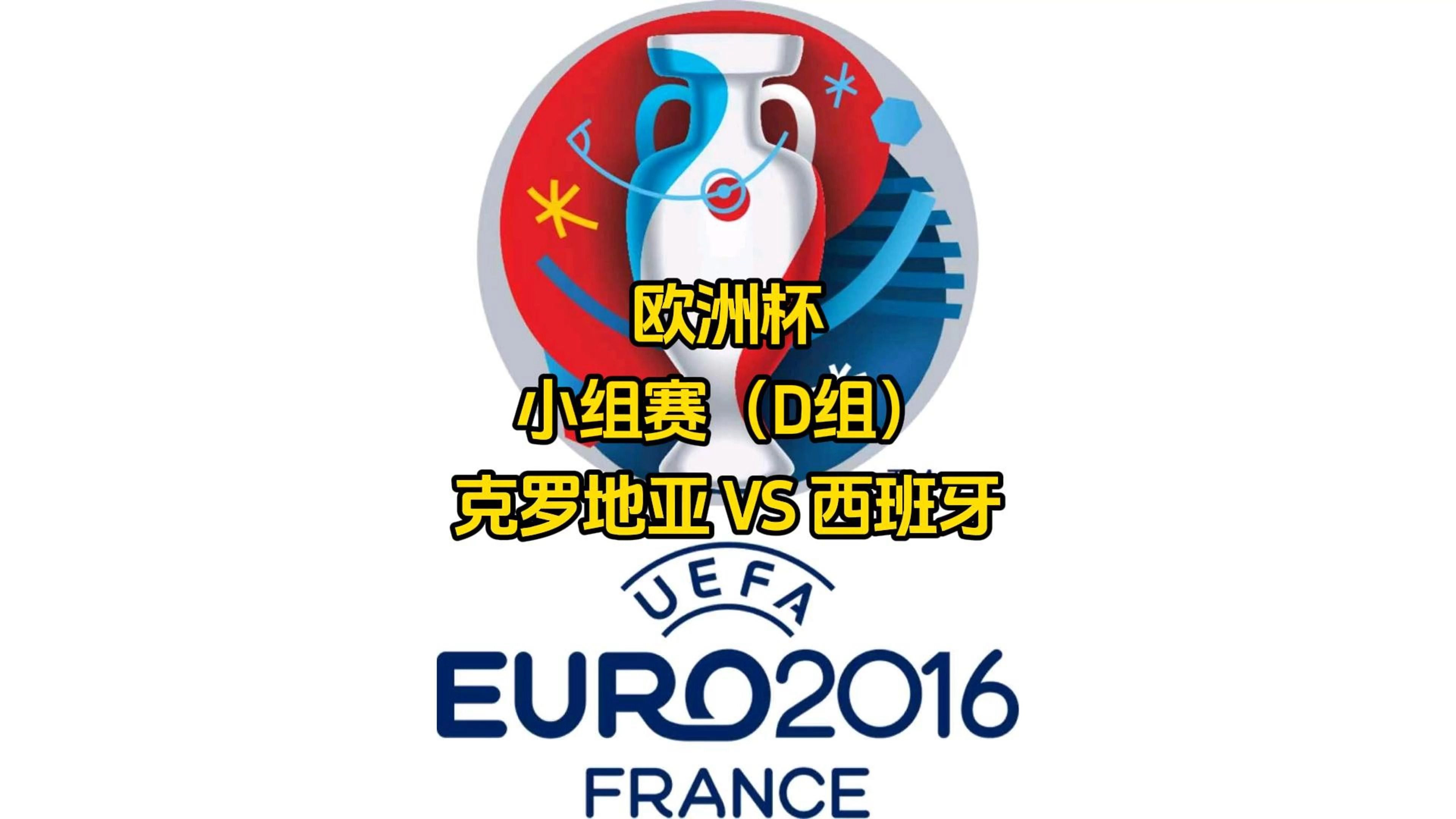 口号战全开荷兰对阵克罗地亚的简单介绍 口号战全开荷兰对阵克罗地亚的简单介绍