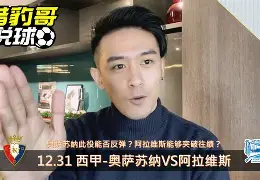 韦斯卡战平奥萨苏纳，马略卡憾失三分