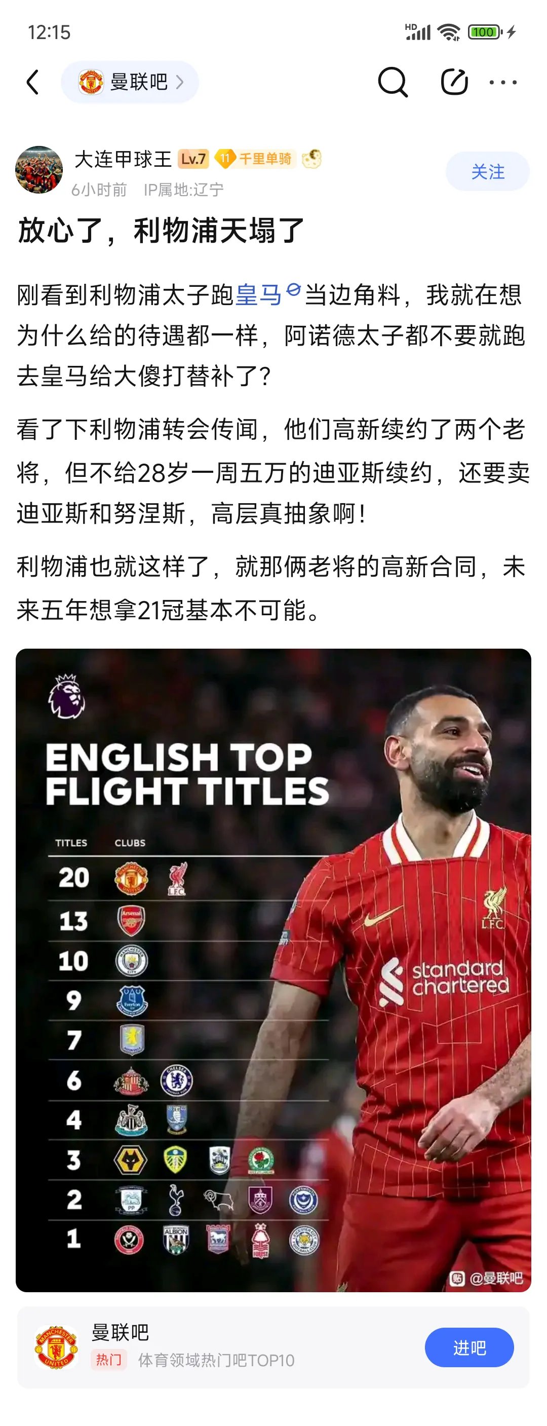 关于利物浦顶住对手逼近,死守球门的信息 关于利物浦顶住对手逼近,死守球门的信息