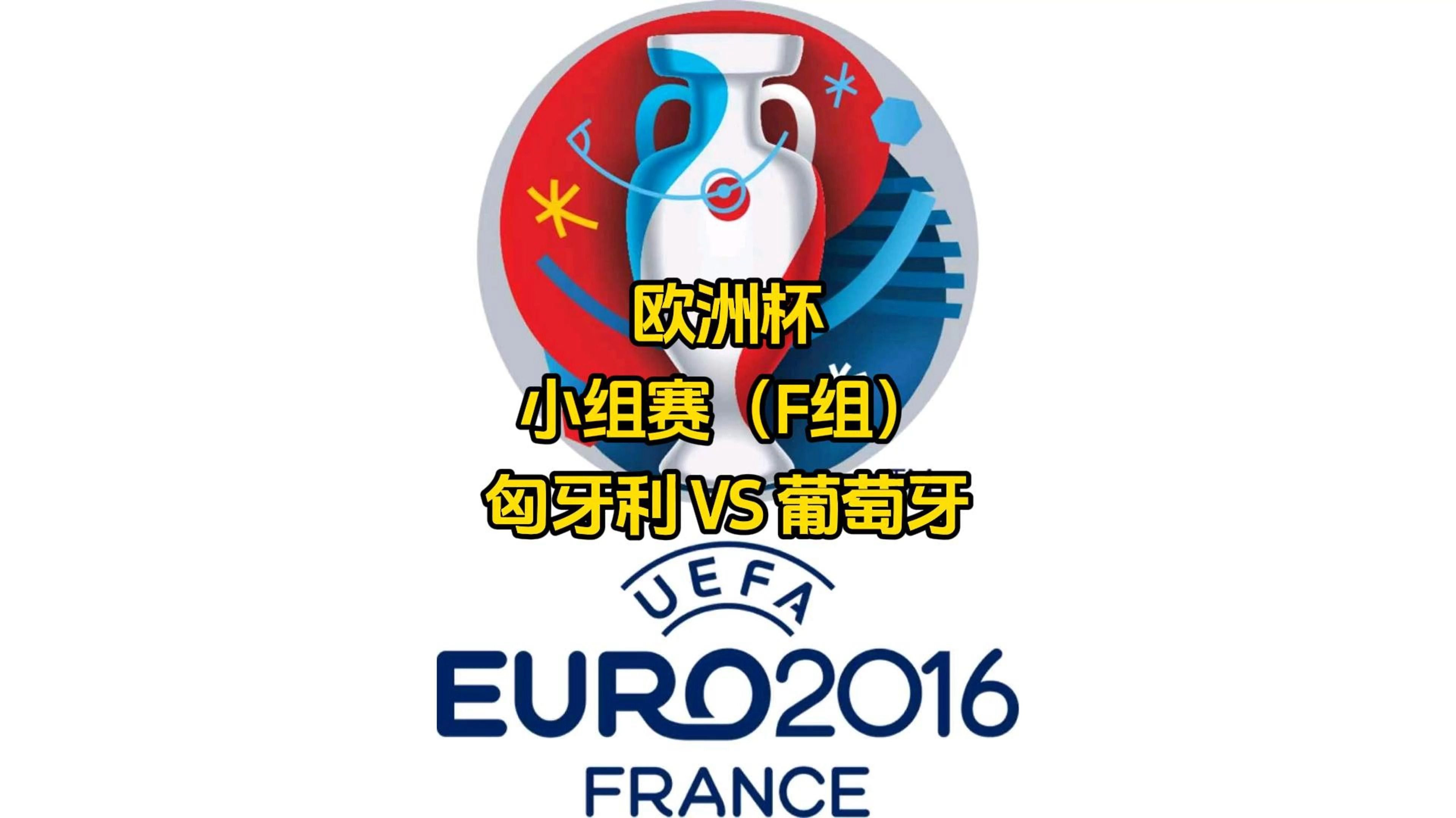 匈牙利队在比赛中取得了令人惊讶的胜利 匈牙利队在比赛中取得了令人惊讶的胜利