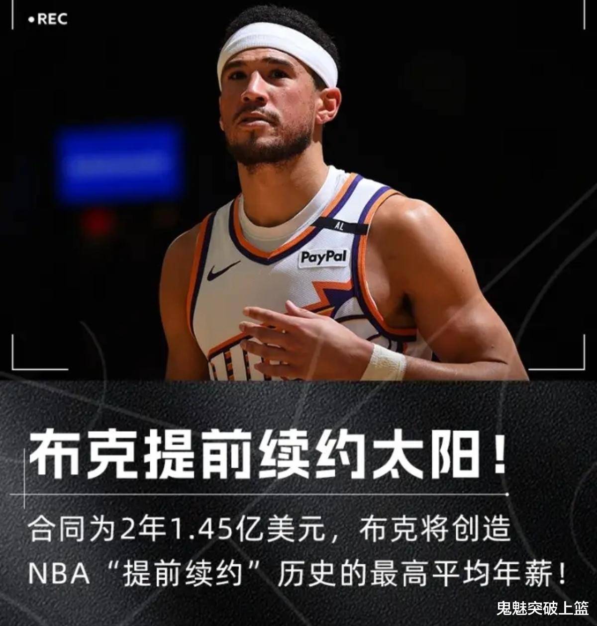 关于太阳大胜雄鹿,布克32分刷新赛季纪录的信息 关于太阳大胜雄鹿,布克32分刷新赛季纪录的信息