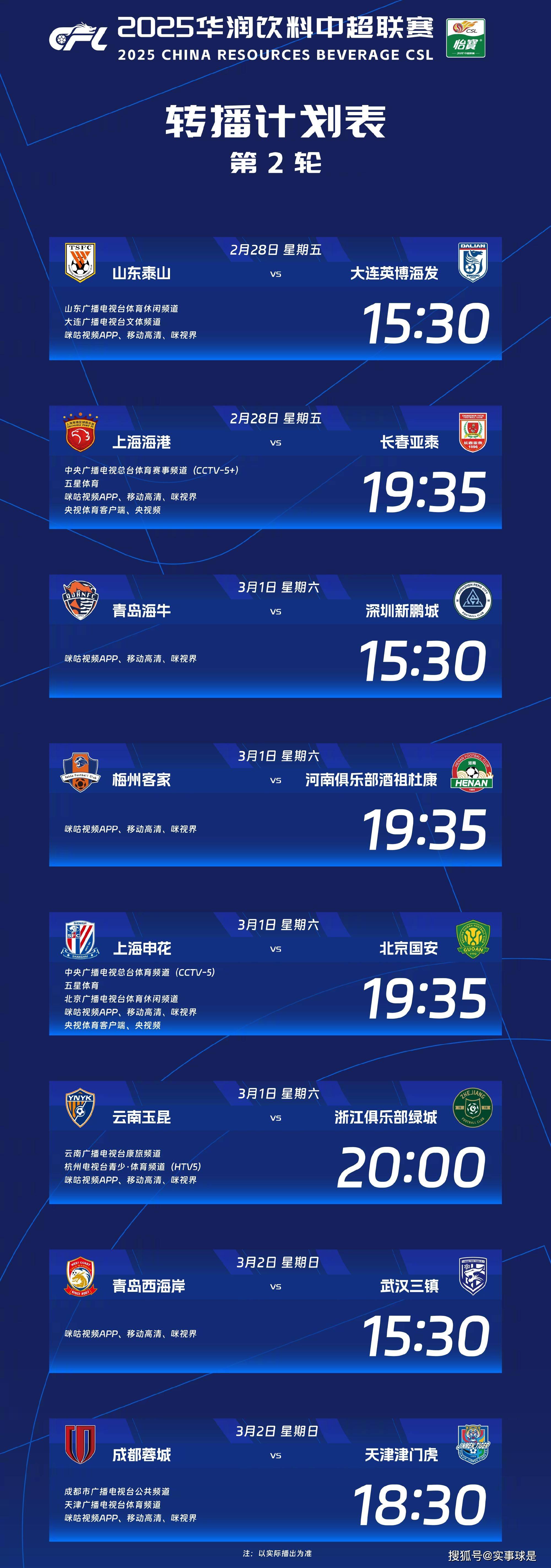 中超联赛即将在本周末开启! 中超联赛即将在本周末开启!