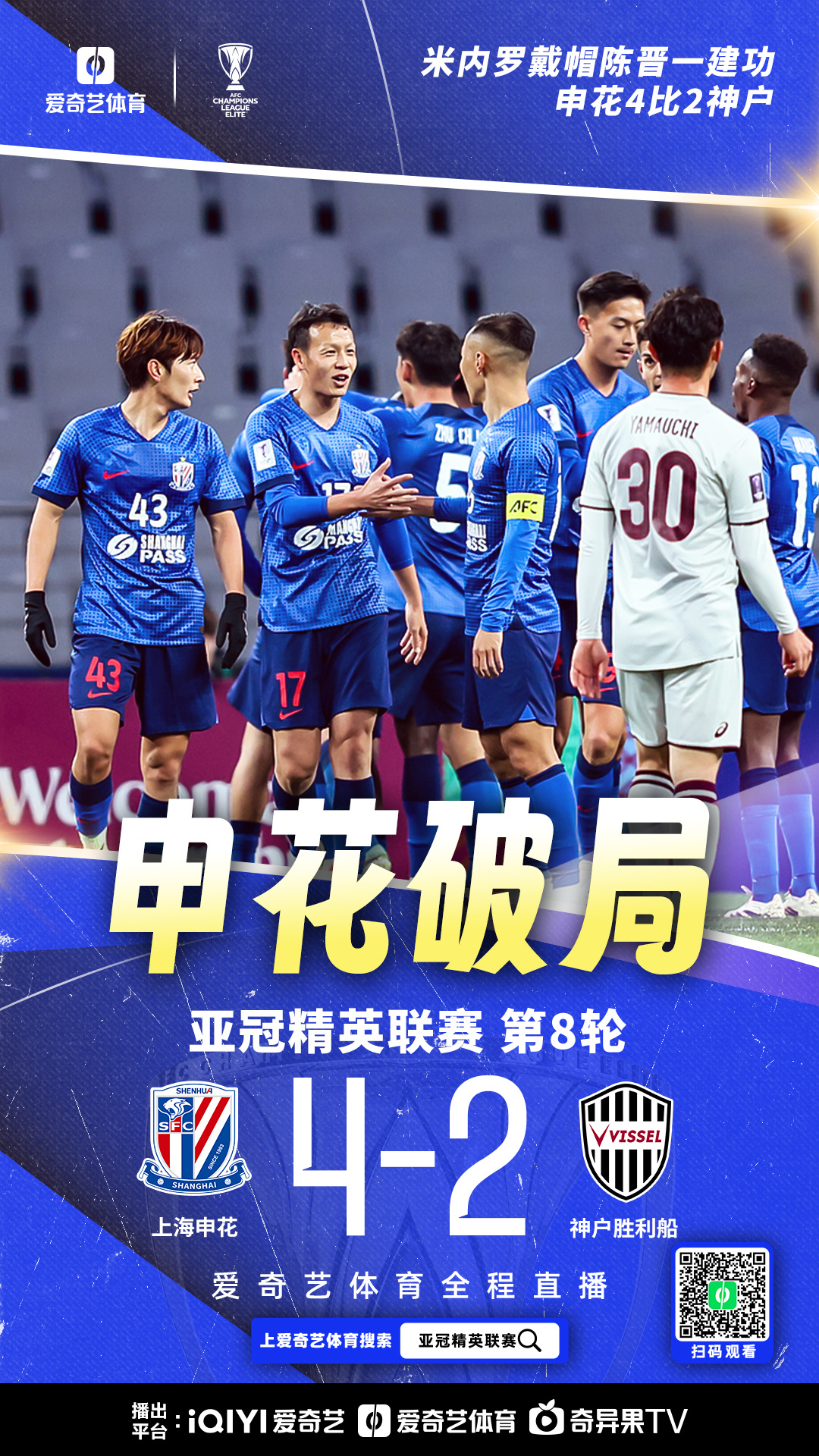 中国足球冠军联赛:上海申花胜四川盛力,取得4连胜 中国足球冠军联赛:上海申花胜四川盛力,取得4连胜